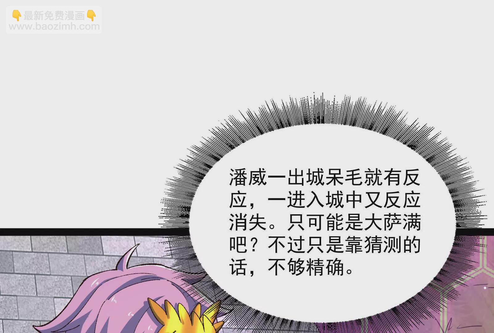 古神遊戲 - 第122話 橫跳！他們是瘋了吧(2/3) - 7